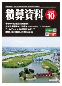 月刊「積算資料」 情報サービス料金